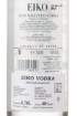 Picture of *VODKA EIKO JAPANESE 0,7L 6/1